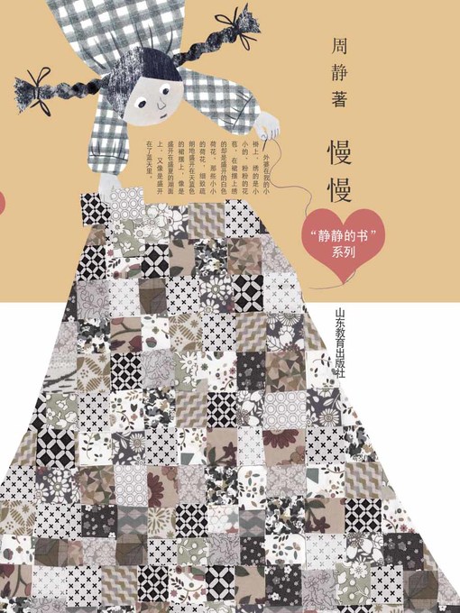 Title details for 慢慢 by 周静 - Available